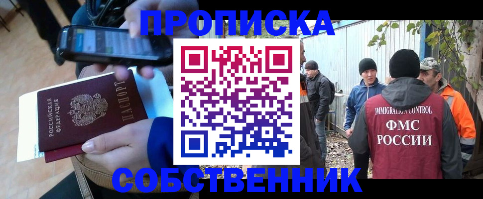 прописка от собственника в Усть-Катаве