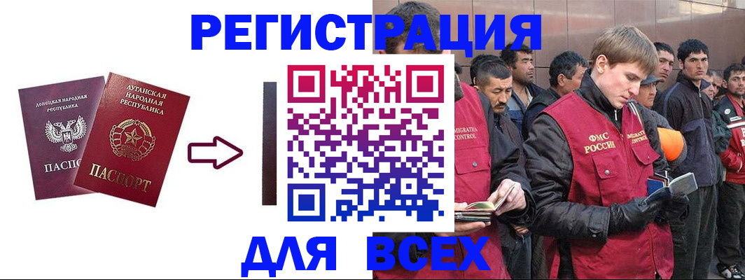 временная регистрация для всех в Усть-Катаве